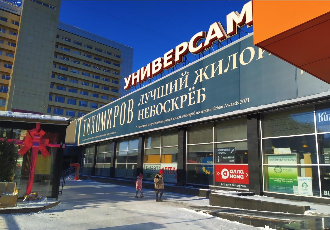 Ростислав Антонов: «Мы можем исправить одну из грубейших архитектурных ошибок Новосибирска»