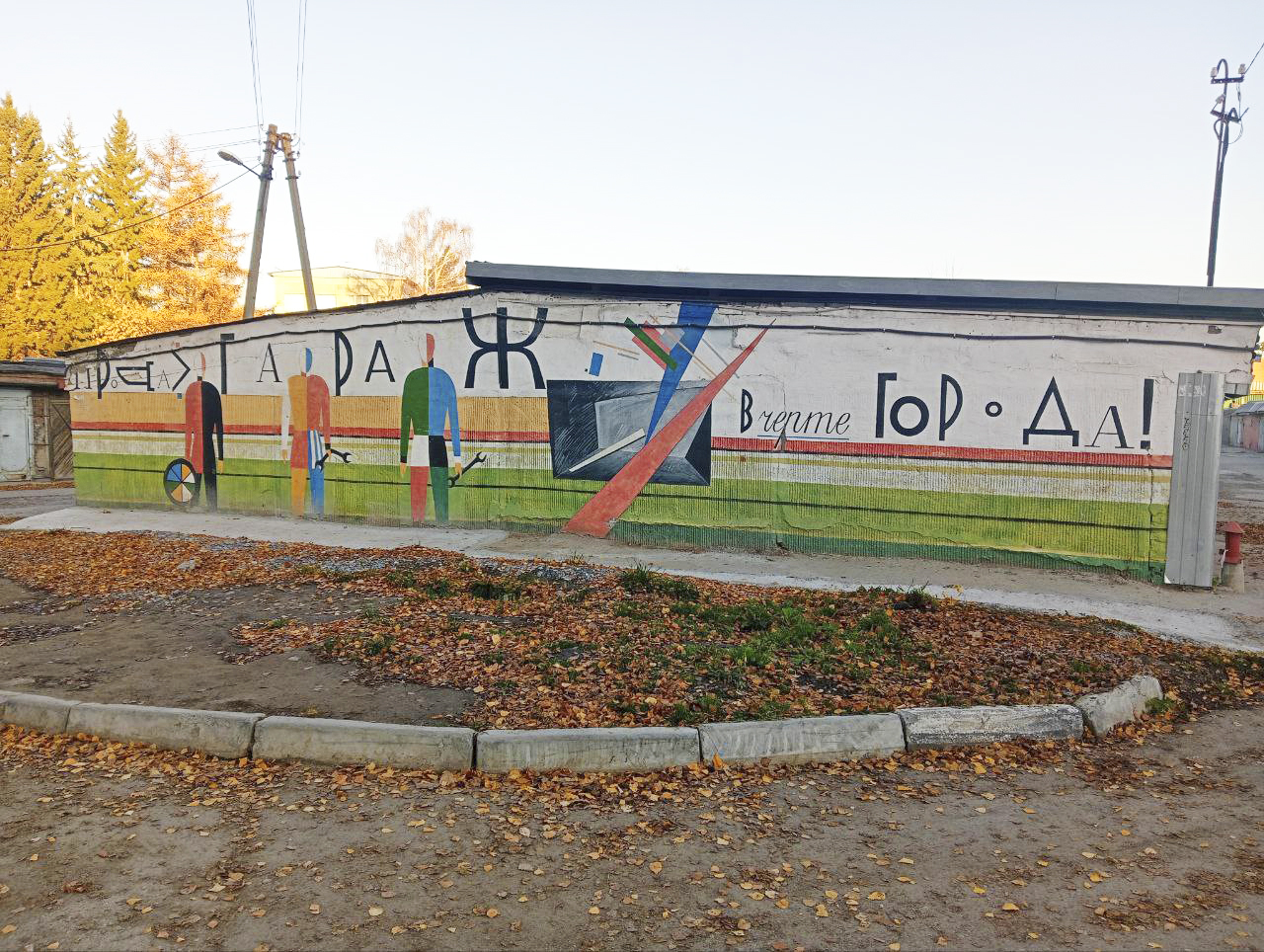 Гаражи и горожане