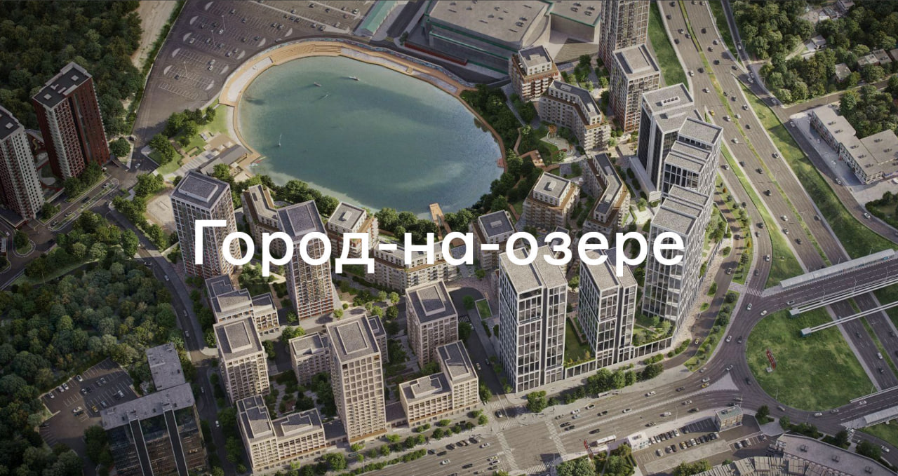 «Город-на-озере»: Брусника показала один из самых амбициозных проектов в Новосибирске