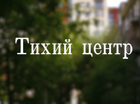 Прогулка «По тихому центру Новосибирска с приказчиком»